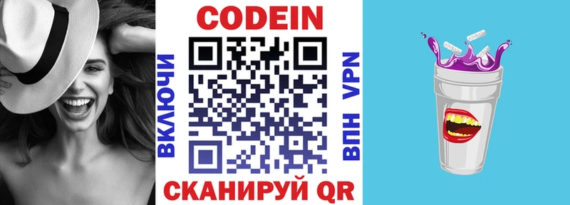 Codein напиток Lean (лин)  Шацк 
